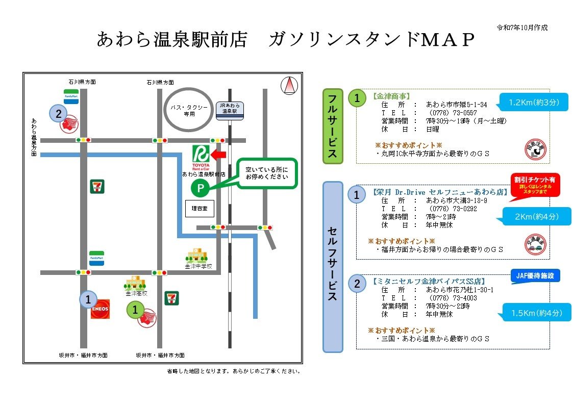 あわら温泉駅前店 ガソリンスタンドMAP