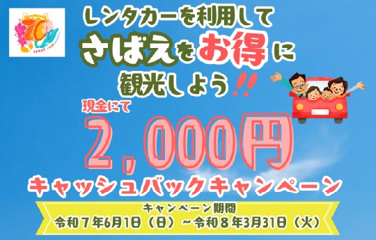 レンタカーを利用してさばえをお得に観光しよう