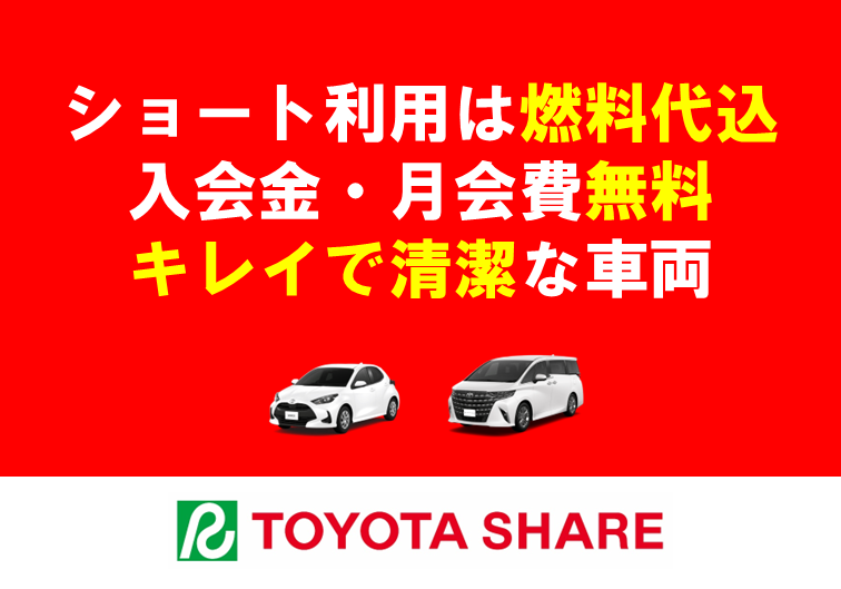 トヨタシェア